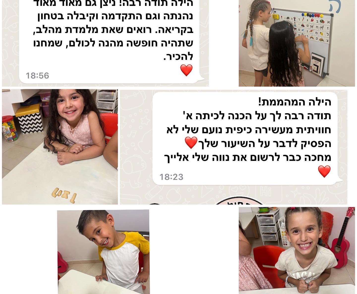 המלצות הורים ורגעים מהשיעורים