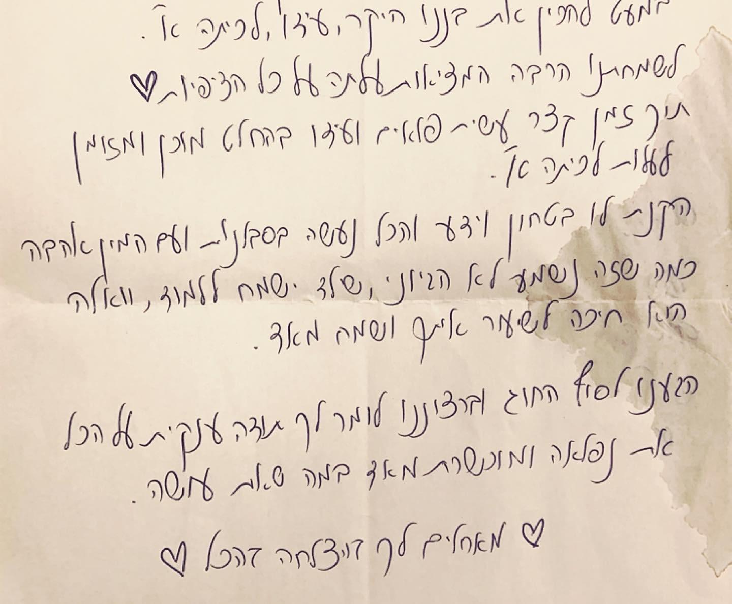 מכתב תודה כתוב בכתב יד